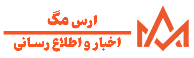 معرفی ارس مگ | مرجع به‌روزترین اخبار و تحلیل‌های دنیای امروز